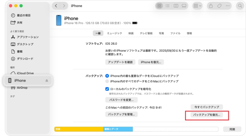 iTunesから復元 iPhone 14 Pro iOS 16