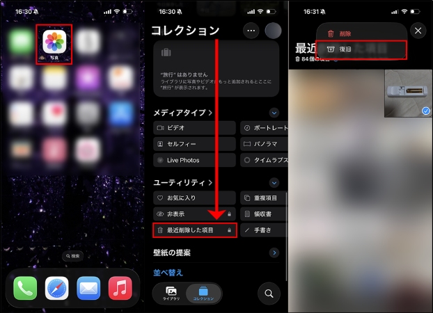 スマホのデータ復元