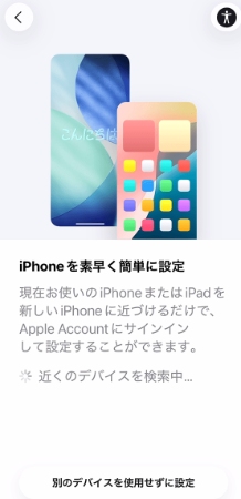 iCloudからの復元