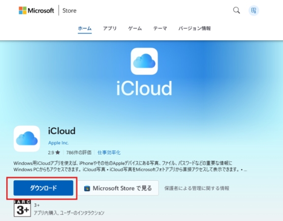 iCloudからの復元