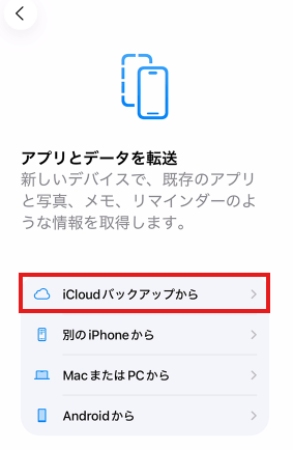 iCloudからの復元