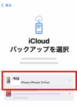 iCloudからの復元
