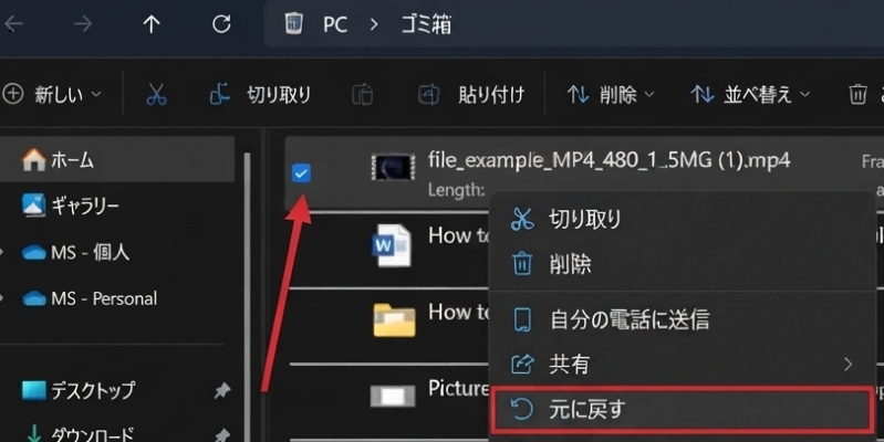 Windowsのごみ箱から削除されたMP4ファイルを復元