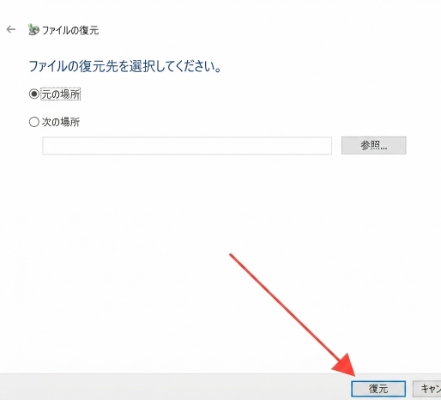 Windowsバックアップから指定した場所にMP4ファイルを復元