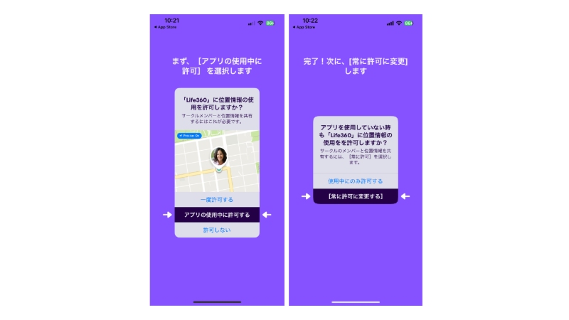 Life360位置情報の共有