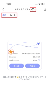 anygo 座標/ルート お気に入りリスク
