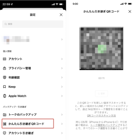 Line引き継ぎQRコードをスキャン