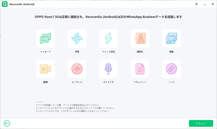 RecoverGo (Android) で WhatsApp Business データをスキャン