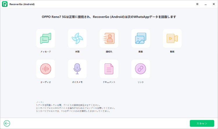 RecoverGo (Android) で WhatsApp Business データをスキャン
