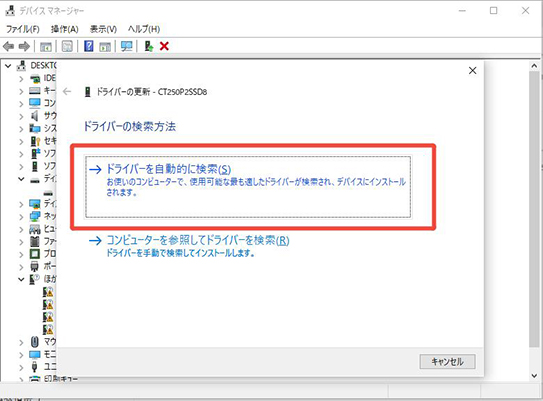 ドライバーを自動的に検索
