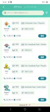 AnyGo ポケモンGO 検索機能
