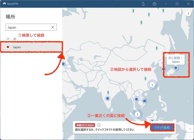 NordVPNで接続したい地域を検索