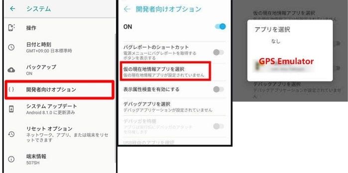 仮の現在地情報アプリ」としてGPS Emulatorを設定