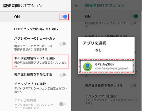 「GPS JoyStick」を選択