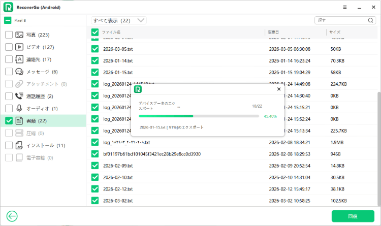 RecoverGo (Android) でファイルを選択する