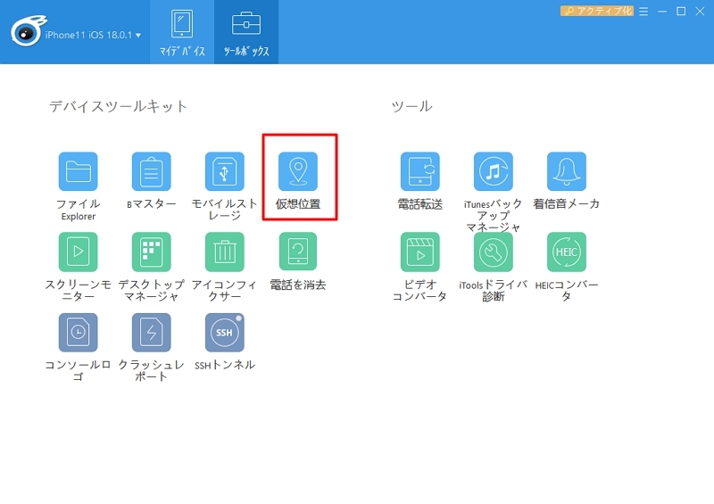 「仮想位置」メニューを選ぶ