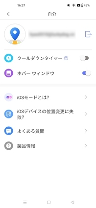 クールダウンタイマー設定