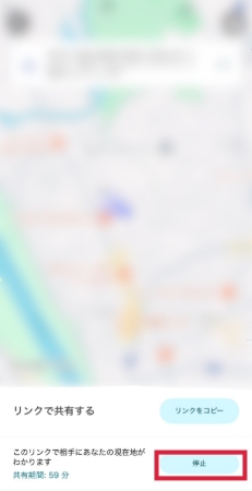 Googleマップで現在地を共有