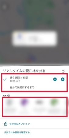 Googleマップで現在地を共有