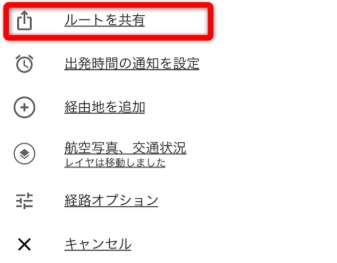 Googleマップで現在地を共有