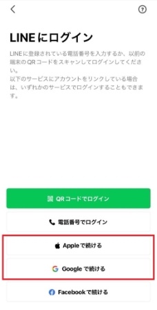 Apple/GoogleでLINEをログイン