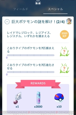 スペシャルリサーチの報酬 シンオウの石