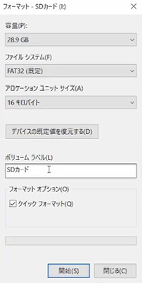 SDカード フォーマット 開始