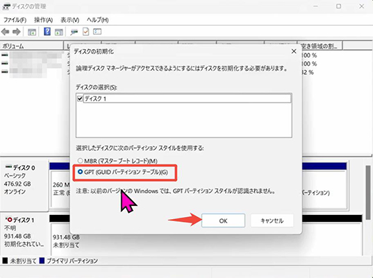 ssd パーティション 「GPT」を選択