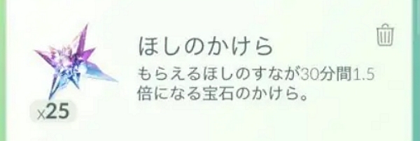 ほしのかけら