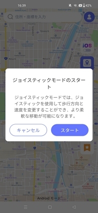 ジョイスティックの利用をスタート
