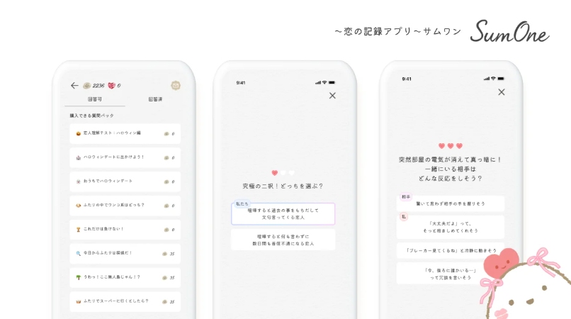 Sumone（サムワン）