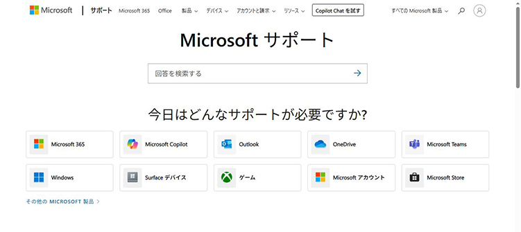 Microsoft公式サポート
