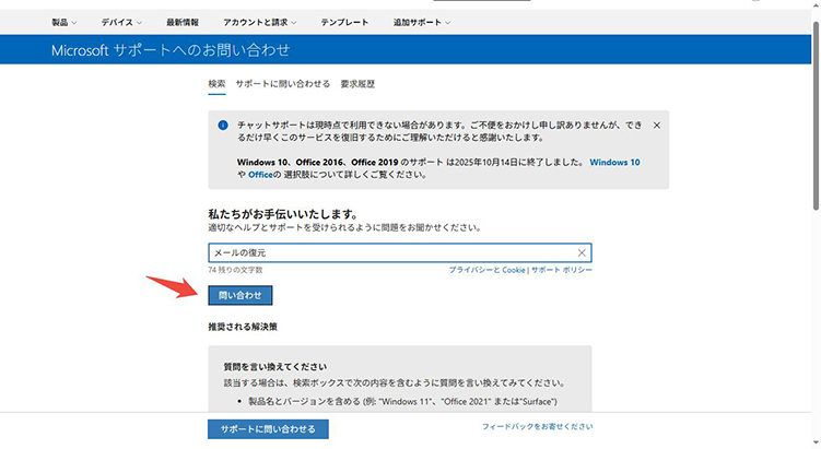 Microsoft公式サポート outlook メール 復元