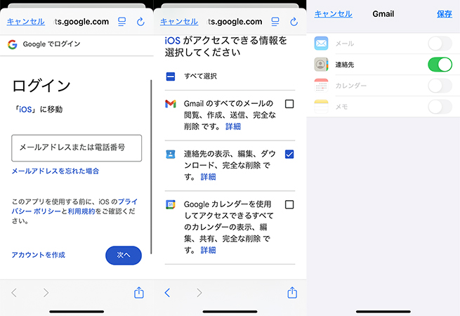 iPhoneの連絡先をGoogleと同期する
