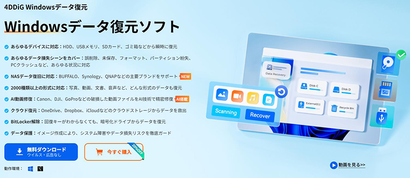 Tenorshare 4DDiG データ 復元 ソフト