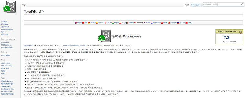 TestDisk パーティション 復元 ソフト