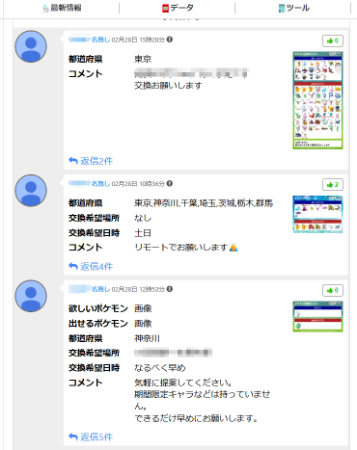 ポケモン go 交換 ほしのすな