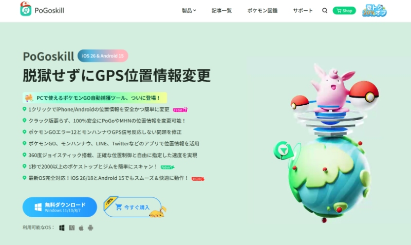 PoGoskillでLife360の位置情報をごまかす
