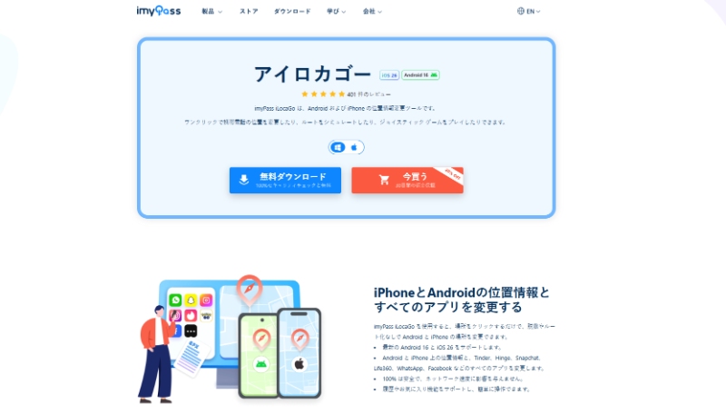 iLocaGoでLife360の位置情報をごまかす