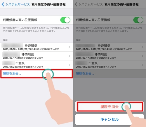 履歴を一括で削除