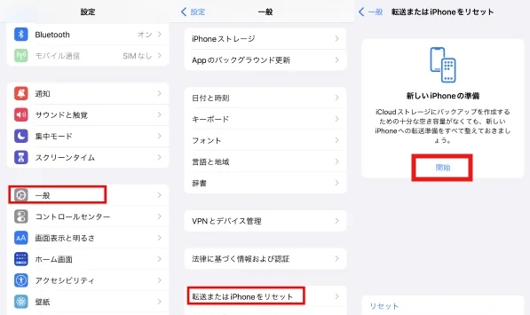 iPhoneのクイックスタート開始設定