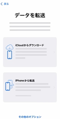 転送方法の選択