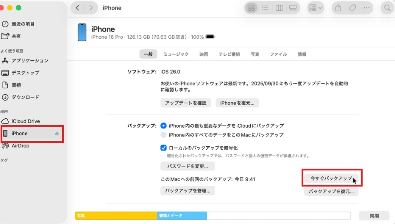 PCでのバックアップ作成
