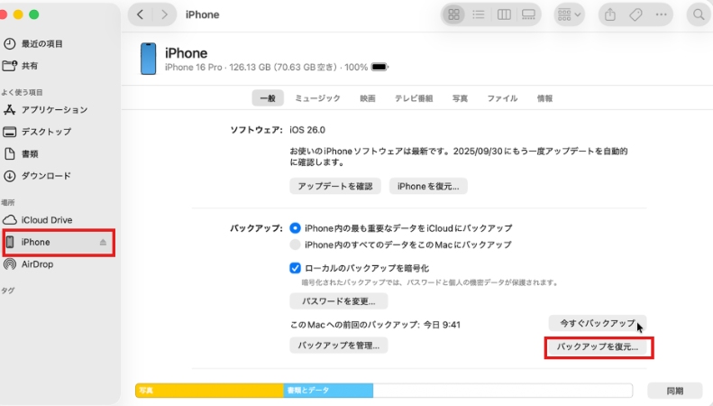 PCからのバックアップ復元