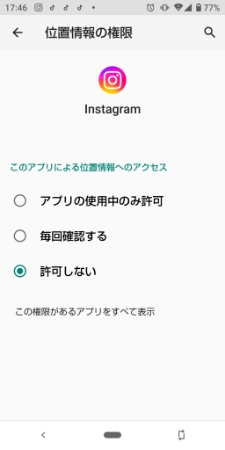 インスタの位置情報オフ