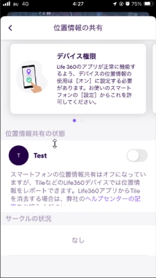 Life360位置情報オフにする