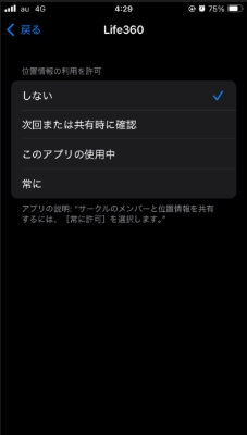 iPhone Life360位置情報オフにする