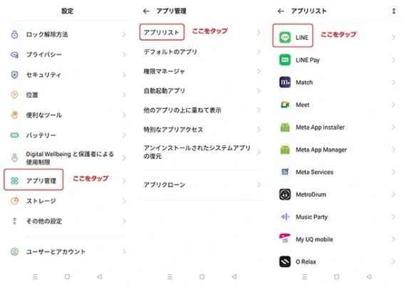 LINEの位置情報