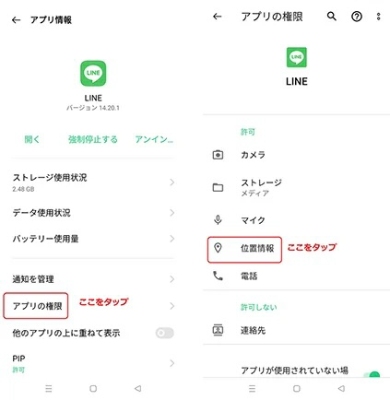 LINEの位置情報