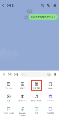 LINEの位置情報